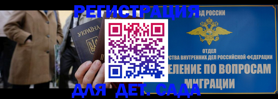 прописка ребенка в Белогорске