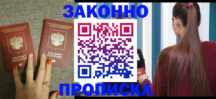 временная регистрация гарантия в Белогорске