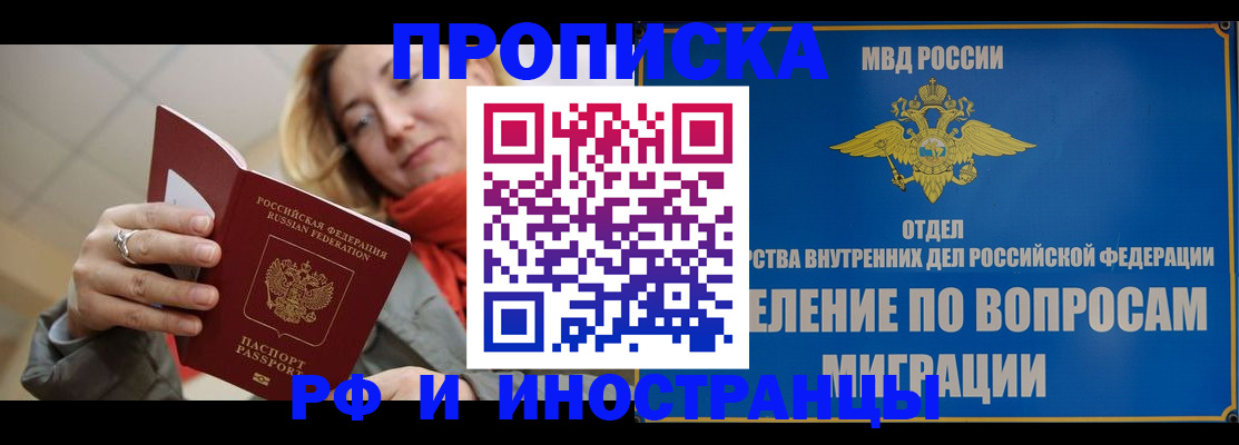 временная регистрация недорого в Белогорске