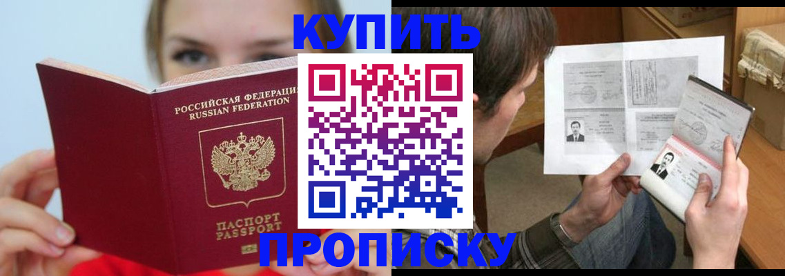 временная регистрация 2025 в Белогорске