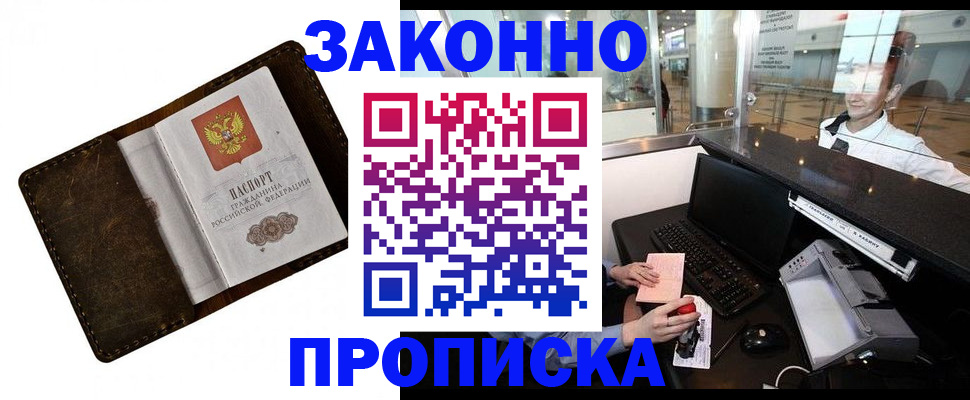 прописка для военкомата в Белогорске