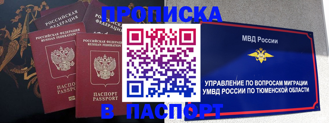 пропишу в квартире в Белогорске