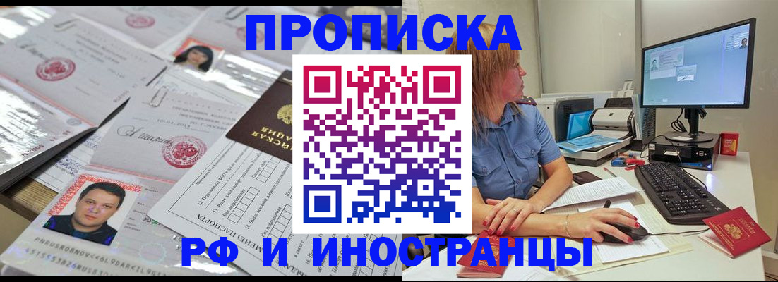 временная регистрация законно в Белогорске